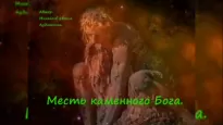 Месть каменного бога - Евгений Михайлов