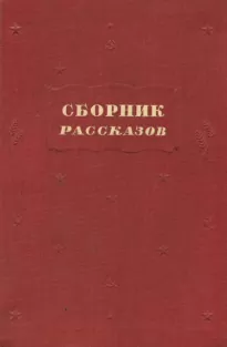 Ларец сказок и историй для взрослых и детей