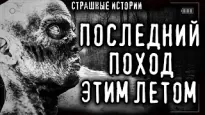 Мой последний поход -  Эстеллан