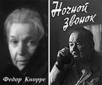 Ночной звонок - Федор Кнорре