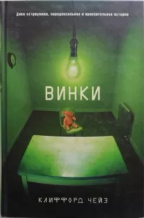 Винки