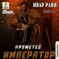 Прометей 07, Император - Рави Ивар