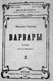 Варвары