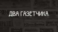 Два газетчика: (Неправдоподобный рассказ)