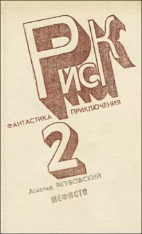 Нужно собраться - Аскольд Якубовский