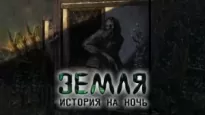 Земля