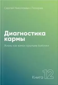 Жизнь, как взмах крыльев бабочки 2007-2007