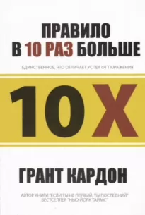 Правило в 10 раз больше