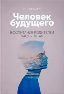 Воспитание родителей. Часть 5