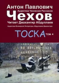 Тоска