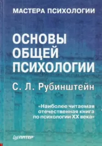 Основы общей психологии. Мышление