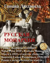 Русская монархия 2010