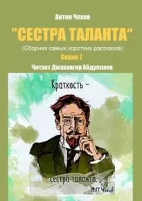 Сестра таланта. Серия 7