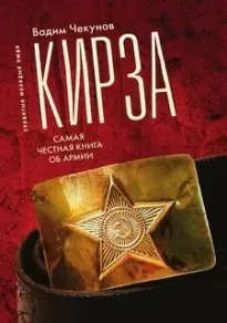 Кирза