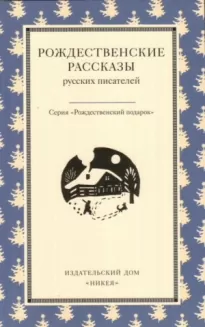 Рождество в Москве