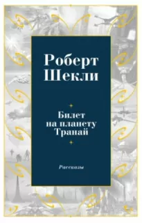 Сборник рассказов 2