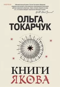 Книги Якова