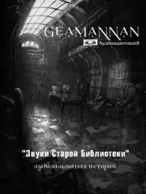 GeamannaN - Brith Connor