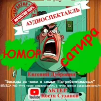 Беседа третья. Что такое современность с точки зрения современности? - Евгений Дубровин