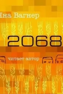 2068