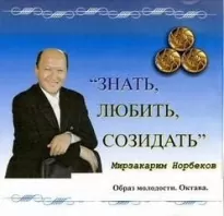 Образ молодости, Октава