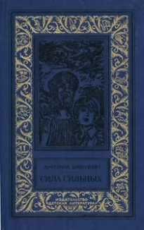 «Ремонт электронов» - Дмитрий Биленкин