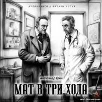 Мат в три хода