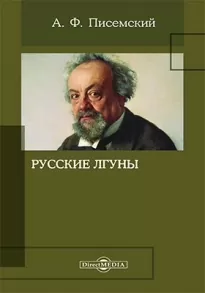 Русские лгуны