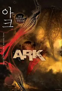 Арк 5 - Сон Ю