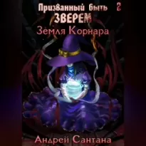 Земля Корнара